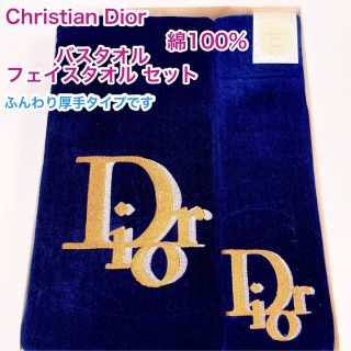 ディオール(Christian Dior) タオル/バス用品の通販 100点以上