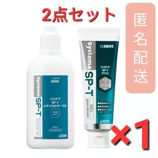 ライオン(LION)のライオン エスピーティー ジェル 85g　SP-Tメディカルガーグル 100mL(歯磨き粉)