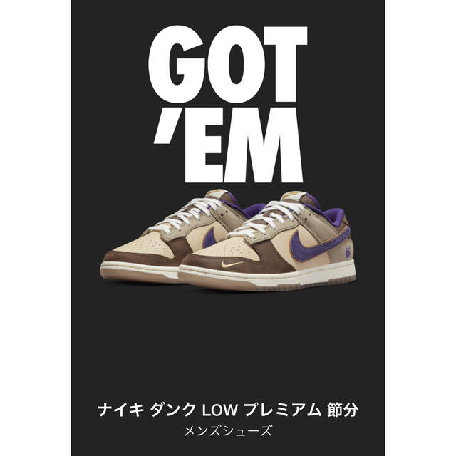 NIKE dunk low setsubunスニーカー