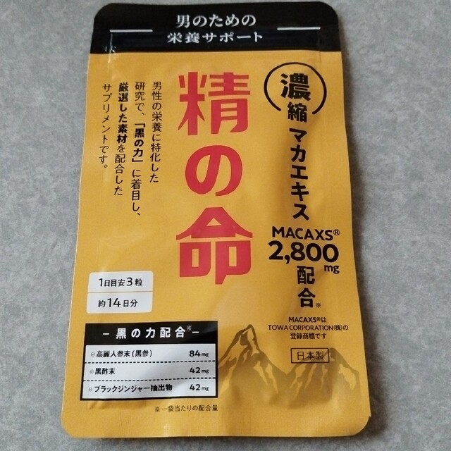 男のための栄養サポート 食品/飲料/酒の健康食品(その他)の商品写真