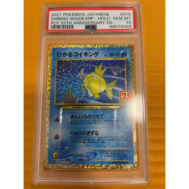 ポケモン(ポケモン)のPSA10 コイキング エンタメ/ホビーのトレーディングカード(その他)の商品写真