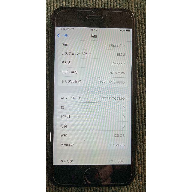 iPhone 7 128GB ブラック(NTT docomo)