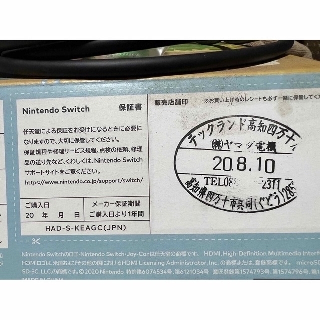 Nintendo switch あつまれどうぶつの森セット