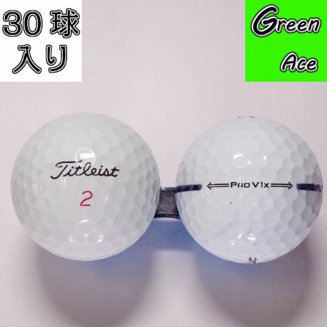タイトリスト v1x 白 年式色々モデル 30球 ゴルフボール ロストボール