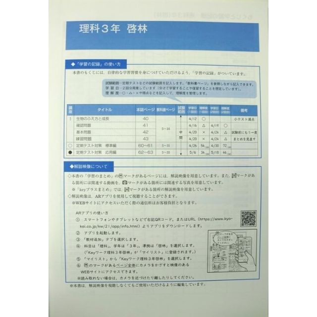 塾専用教材　Keyワーク・テスト対策　中３理科　啓林館準拠 エンタメ/ホビーの本(語学/参考書)の商品写真