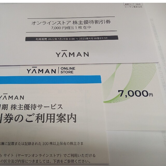 YA-MAN(ヤーマン)のヤーマン　YA-MAN　株主優待券 チケットの優待券/割引券(ショッピング)の商品写真