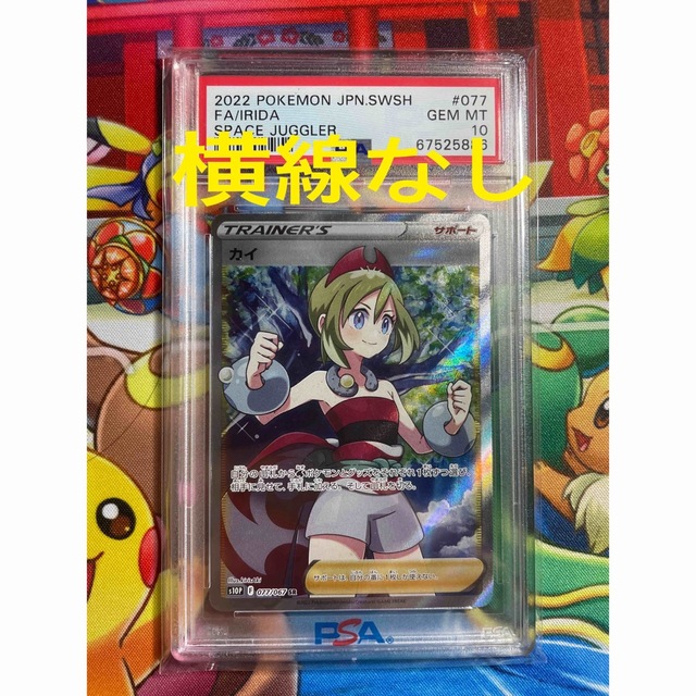 高騰中 極美品【PSA10】 カイ SR #077 ワンオーナー品の+inforsante.fr