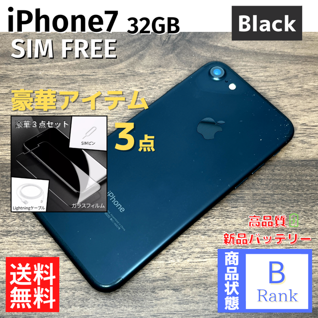 【特価】 iPhone7 32GB Black 本体 SIMフリー