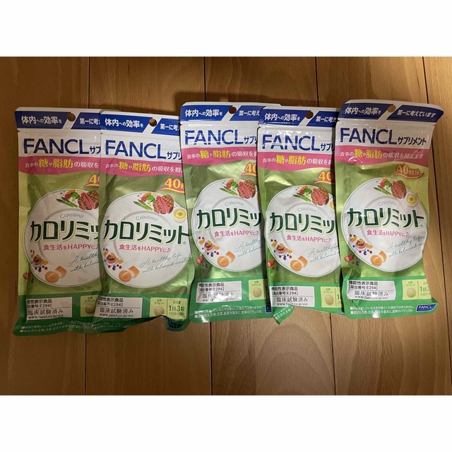 ◆5袋セット◆FANCL カロリミット 200回分