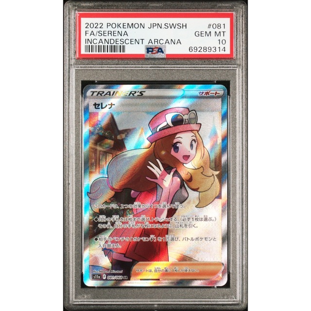 SALE】 ポケモン - 【PSA10】ポケモンカード 白熱のアルカナ セレナ SR