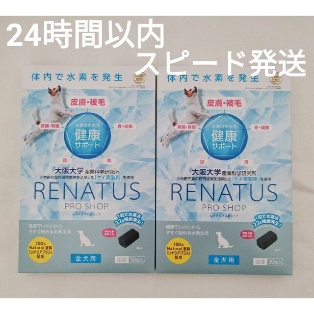 【２箱セット】レナトス　プロショップ　30粒×２箱【24時間以内スピード発送】お値下げします