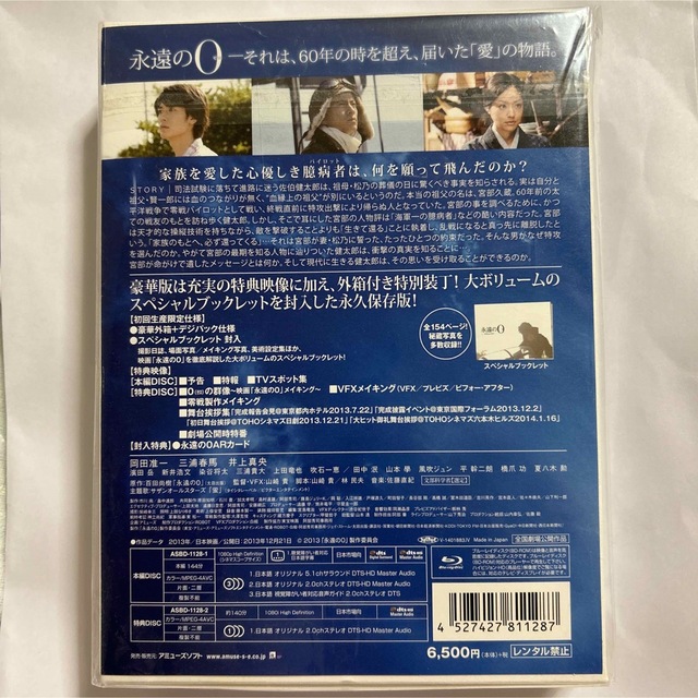 永遠の0　Blu-ray豪華版　初回生産限定仕様 Blu-ray エンタメ/ホビーのDVD/ブルーレイ(日本映画)の商品写真