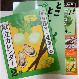 レタスクラブ 2023年 02月号(料理/グルメ)