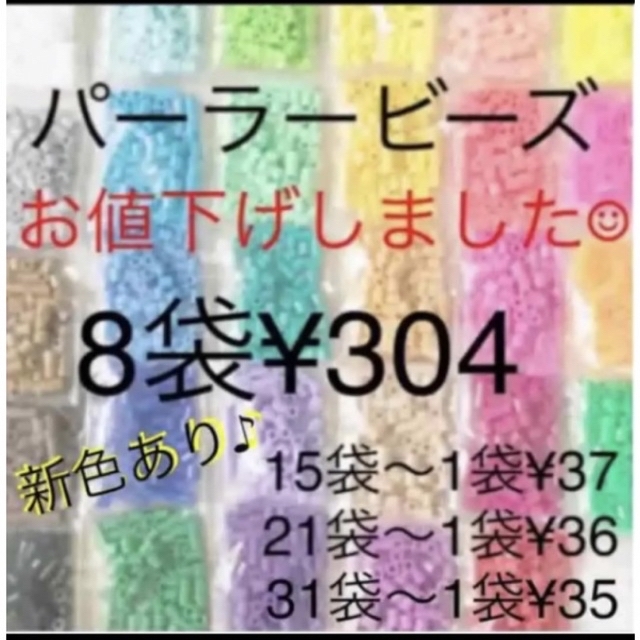 Kawada(カワダ)のパーラービーズ(アイロンビーズ)☆1袋100粒入り 8袋304円 ＊再販売＊ ハンドメイドの素材/材料(各種パーツ)の商品写真