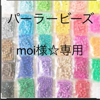 カワダ(Kawada)のパーラービーズ(アイロンビーズ)☆1袋100粒入り 8袋304円 ＊再販売＊(各種パーツ)