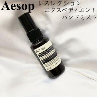 イソップ(Aesop)のAesop レスレクション　エクスペディエント　ハンドミスト　50ml(アルコールグッズ)