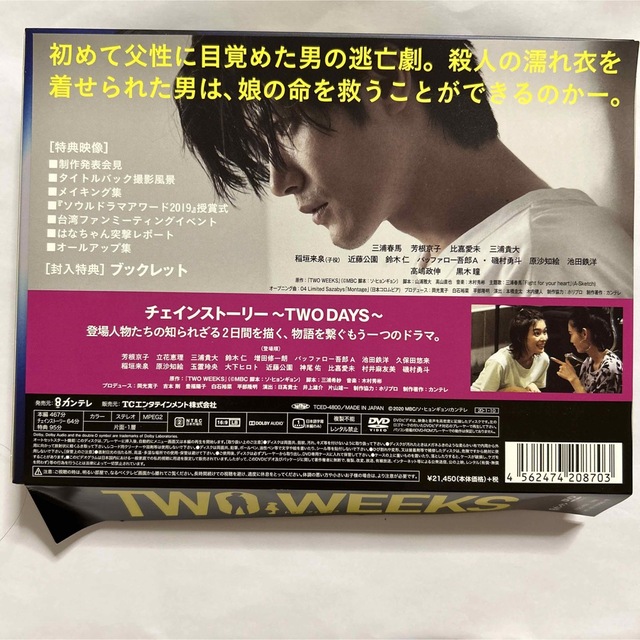 TWO WEEKS DVD-BOX〈6枚組〉 エンタメ/ホビーのDVD/ブルーレイ(TVドラマ)の商品写真