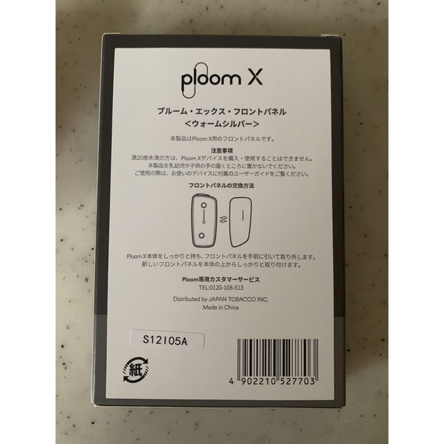 PloomTECH(プルームテック)のプルームX用フロントパネル＜ウォームシルバー＞ メンズのファッション小物(タバコグッズ)の商品写真