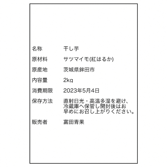 干し芋　紅はるか　C品　2キロ 食品/飲料/酒の加工食品(乾物)の商品写真