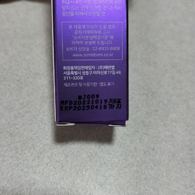 新品　サムバイミー　レチノール コスメ/美容のスキンケア/基礎化粧品(美容液)の商品写真