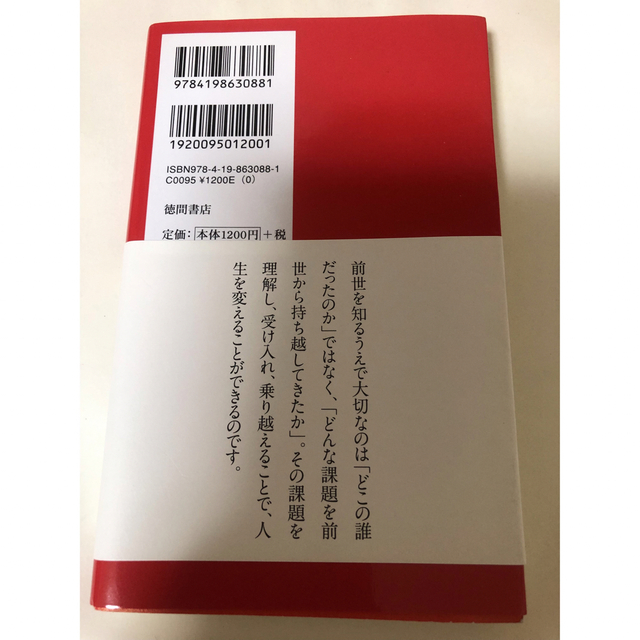 前世 エンタメ/ホビーの本(その他)の商品写真