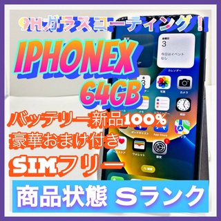 アイフォーン(iPhone)の【売り切り特価‼】iPhoneX 64GB SIMフリー【オススメの逸品♪】(スマートフォン本体)