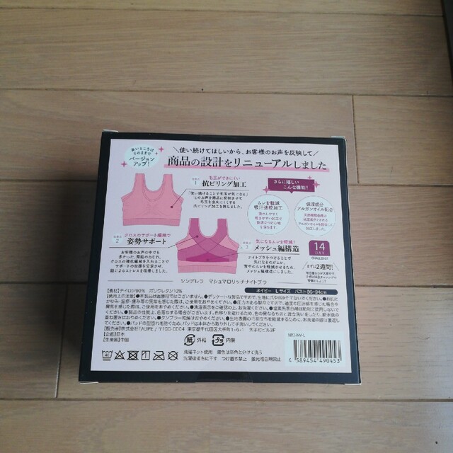 シンデレラ　マシュマロリッチナイトブラ　Lサイズ　ネイビー レディースの下着/アンダーウェア(ブラ)の商品写真