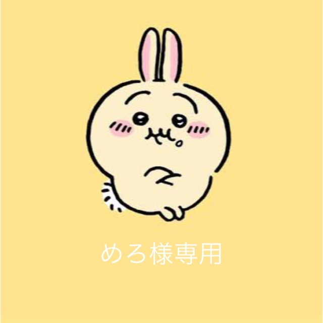 めろ様専用の通販 by shop|ラクマ めろさま専用