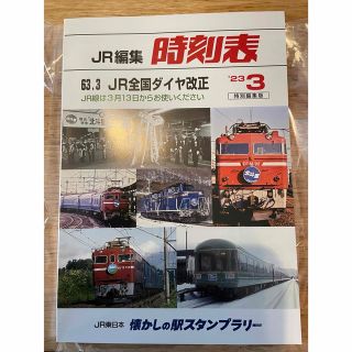 ジェイアール(JR)の【新品】懐かしの駅スタンプラリー　復刻時刻表風オリジナルノート(ノート/メモ帳/ふせん)