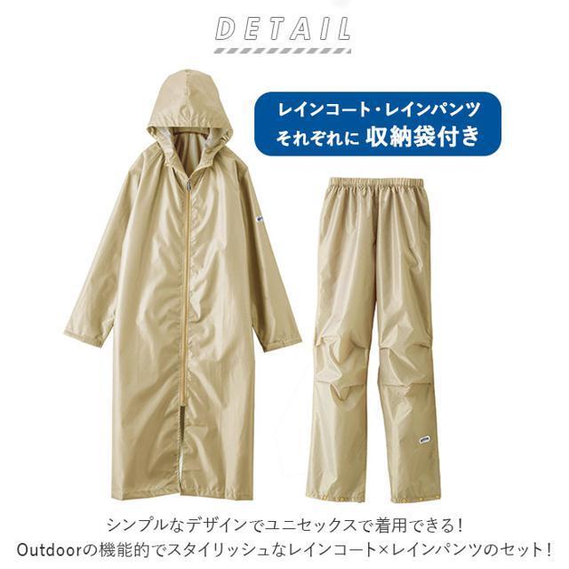 OUTDOOR PRODUCTS(アウトドアプロダクツ)のOutdoor Products レインコートxレインパンツセット(男女兼用) レディースのファッション小物(レインコート)の商品写真