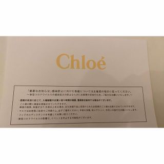 クロエ(Chloe)のchloe クロエ　ファミリーセール　招待状(ショッピング)