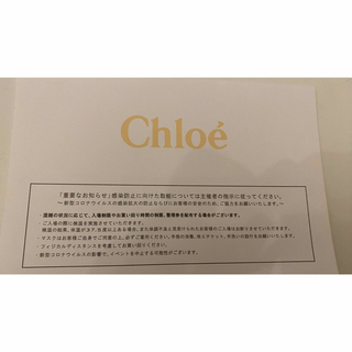クロエ(Chloe)のchloe クロエ　ファミリーセール　招待状(ショッピング)