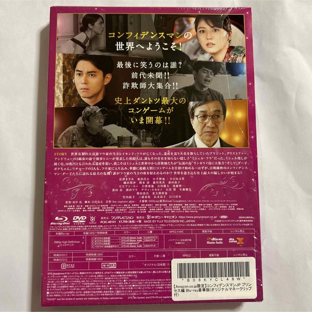 コンフィデンスマンJP プリンセス編　Blu-ray 豪華版　Amazon限定 エンタメ/ホビーのDVD/ブルーレイ(日本映画)の商品写真