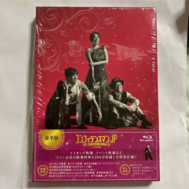 コンフィデンスマンJP プリンセス編 Blu-ray 豪華版 Amazon限定の通販