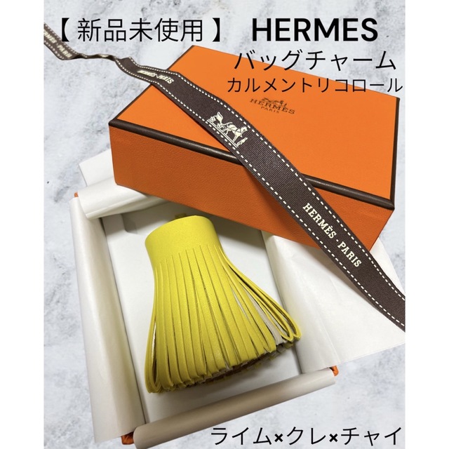 Hermes(エルメス)の【新品未使用】エルメス　カルメン　トリコロール　キーリング　チャーム レディースのファッション小物(キーホルダー)の商品写真