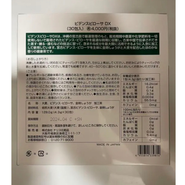 ⭐️新入荷⭐️ナリス化粧品⭐️ビデンスピローサDX 4.3g×30包入×2箱
