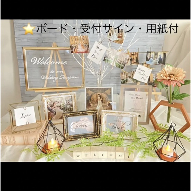 再販❣️1点限り ウェルカムスペースまとめ売りセット結婚式 再販❣️1点限り ウェルカムスペースまとめ売りセット結婚式