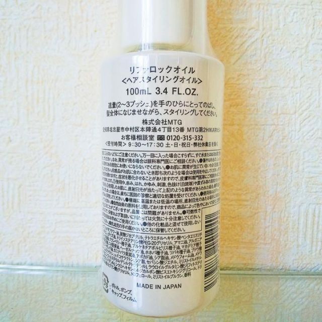 リファ ロックオイル 100mL ReFa LOCK OIL MTG 正規品