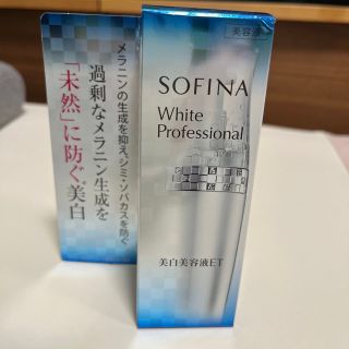 ソフィーナ(SOFINA)のソフィーナ ホワイトプロフェッショナル 美白美容液ET(40g)(美容液)