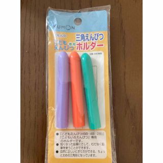 クモン(KUMON)の未使用　くもん　えんぴつホルダー(鉛筆)