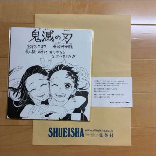 キメツノヤイバ(鬼滅の刃)の鬼滅の刃　サイン色紙　完結記念　ジャンプ 500名限定当選品(その他)