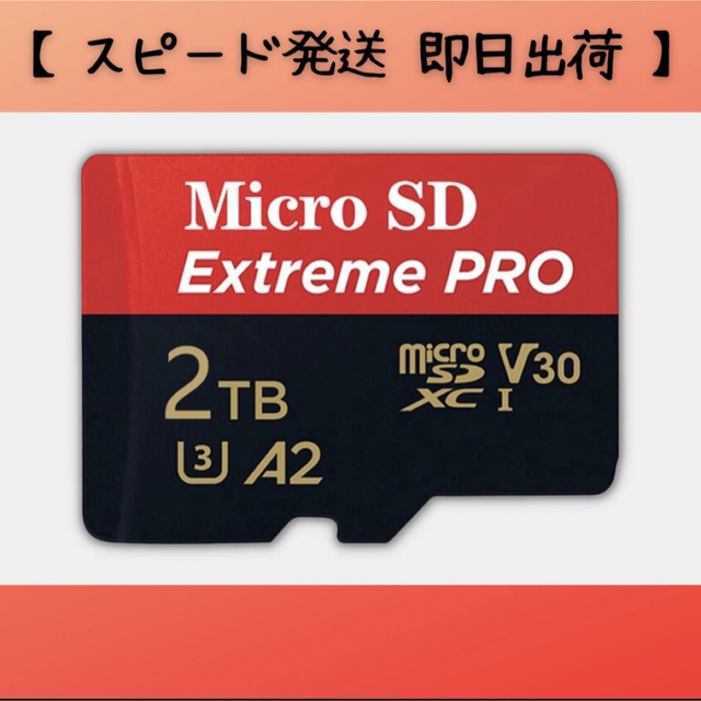 マイクロ SD カード micro sd card 2TB スマホ/家電/カメラのPC/タブレット(PC周辺機器)の商品写真