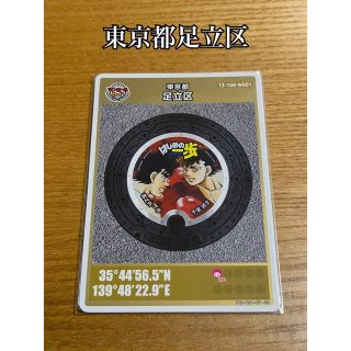 東京都足立区、東京都北区、東京都豊島区マンホールカード(その他)