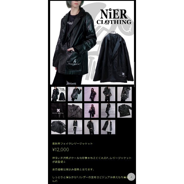 NieR 春秋用 フェイクレザー ジャケット 黒 新品未使用 レディースのジャケット/アウター(その他)の商品写真