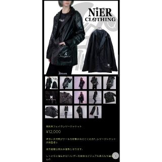 NieR 春秋用 フェイクレザー ジャケット 黒 新品未使用(その他)