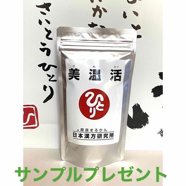 ダイエットJOKA青汁 入浴剤付き 銀座まるかん