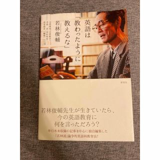 英語は「教わったように教えるな」(人文/社会)