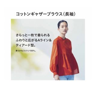 ユニクロ(UNIQLO)のつむ様専用　UNIQLO コットンギャザーブラウス(シャツ/ブラウス(長袖/七分))