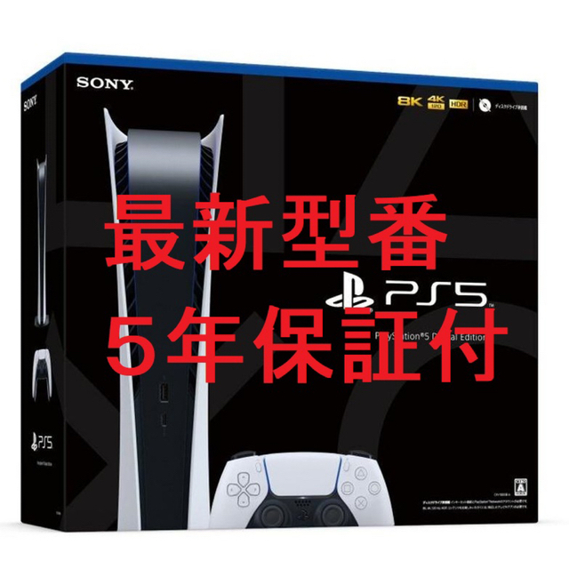 【5年保証付】PS5本体デジタルエディション