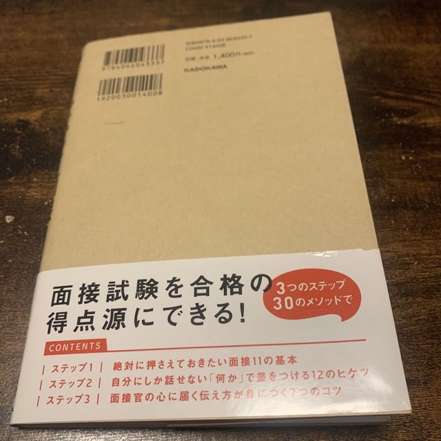 公務員試験★面接対策本 エンタメ/ホビーの本(資格/検定)の商品写真